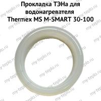Прокладка ТЭНа для водонагревателя Thermex MS M-SMART 30-100 (proklMS) Прокладка ТЭНа для водонагревателя Thermex MS M-SMART 30-100 (proklMS)