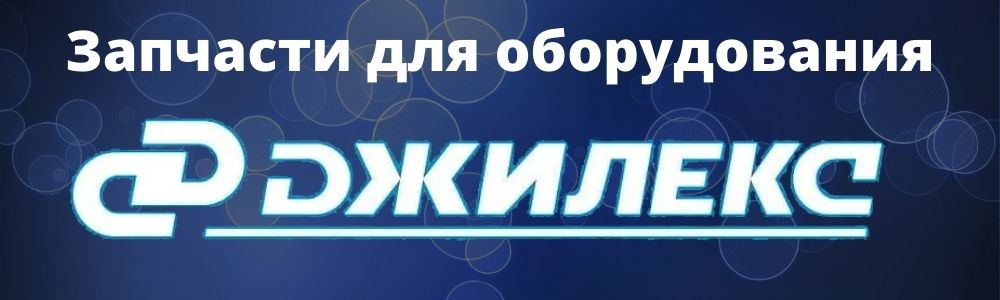 запчасти Джилекс Купить запчасти для водяного насоса Джилекс в Ульяновске