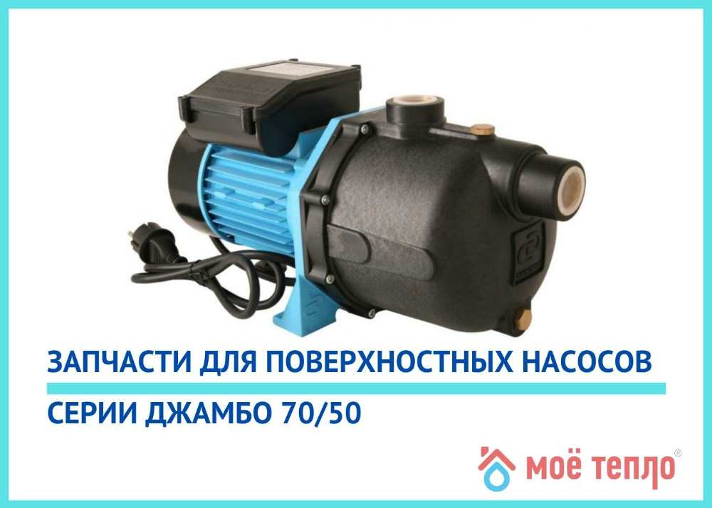 Запчасти Джамбо 70/50 Купить запчасти Джамбо 70/50 в Ульяновске