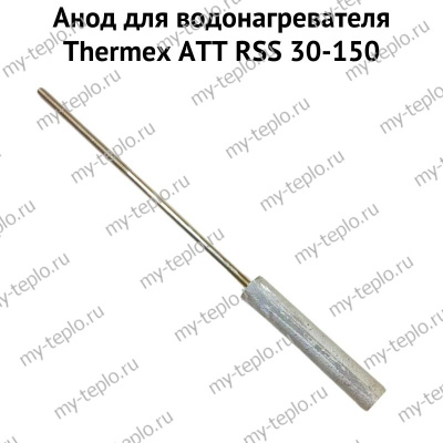 Анод для водонагревателя Thermex ATT RSS 30-150 (anodATTRSS)